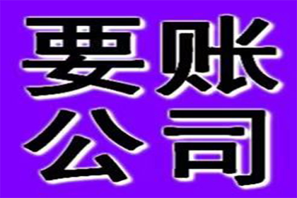 浔阳收债公司